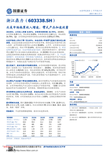 北美市場拖累收入增速，臂式產品加速放量——浙江鼎力(603338)調研報告